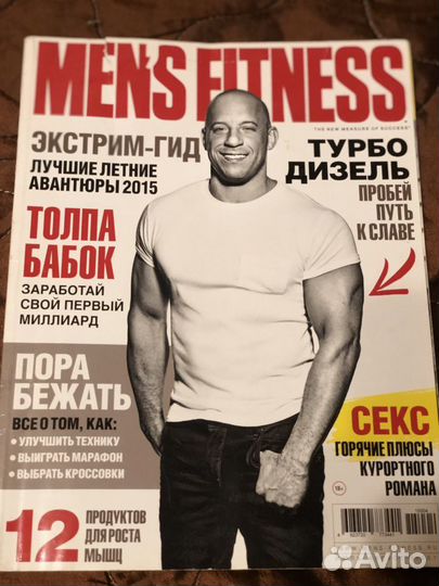 Журналы Men’s Fitness, Women’s Health и Maxim
