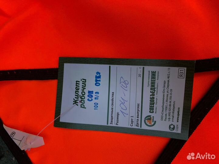 Жилет рабочий сигнальный