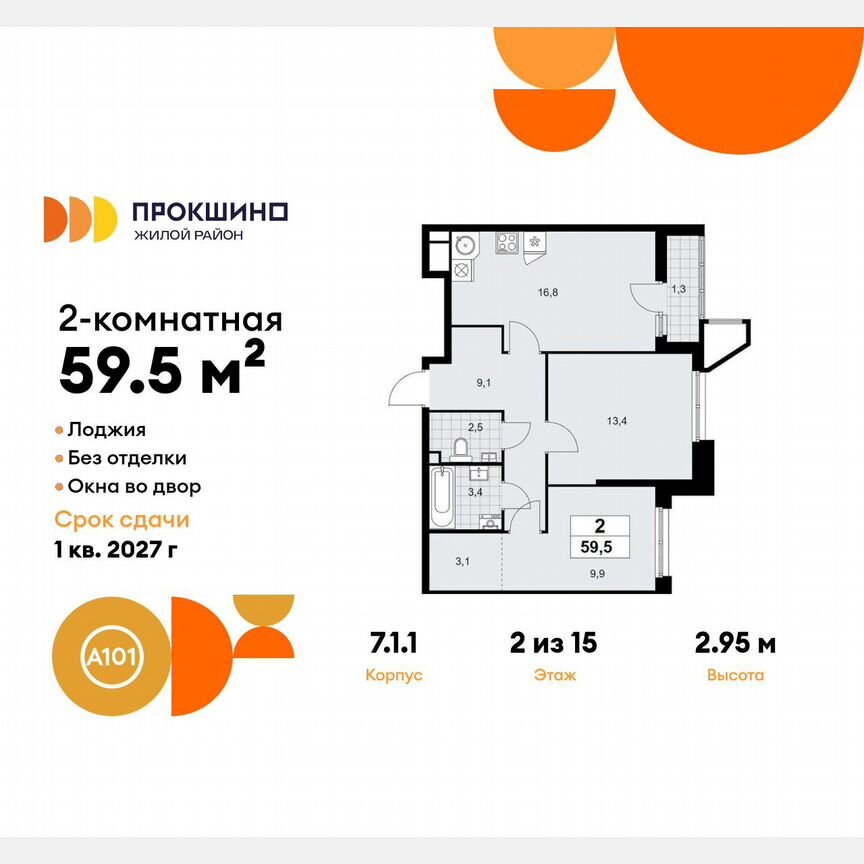 2-к. квартира, 59,5 м², 2/15 эт.