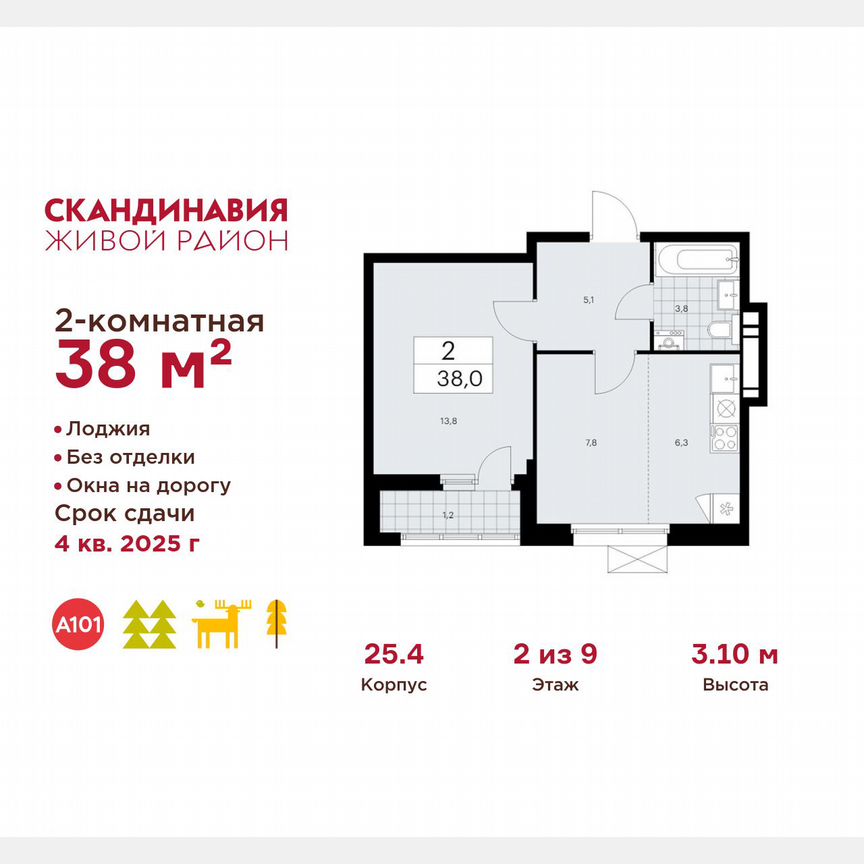 2-к. квартира, 38 м², 2/9 эт.