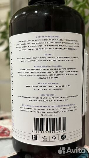 Гидрофильное масло