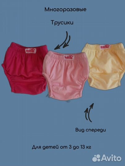 Многоразовые трусики для приучения к горшку