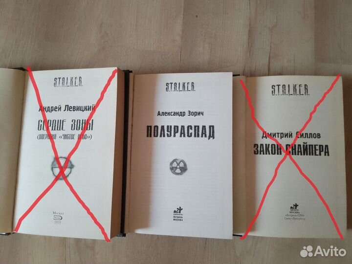 Книги серии сталкер