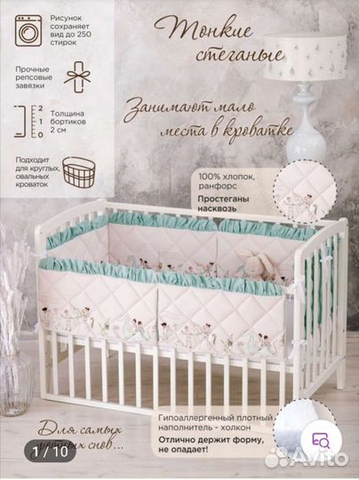 Бортики и одеяло в детскую кроватку новые