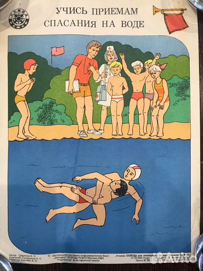 Плакат СССР