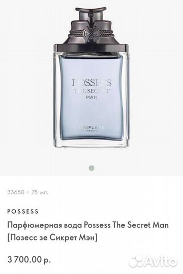 Possess the secret man (позесс зе сикрет мэн)