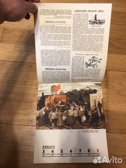 Календарь времён СССР