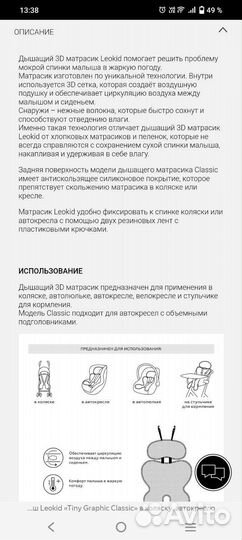 Дышащий матрасик в коляску leokid