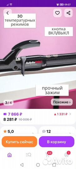 Щипцы для завивки волос babyliss