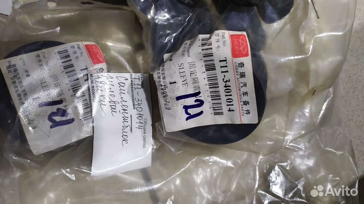 Втулка рулевой рейки для Chery Tiggo - T11-3401014