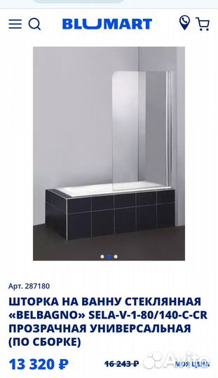 Стеклянная штора для ванной, новая