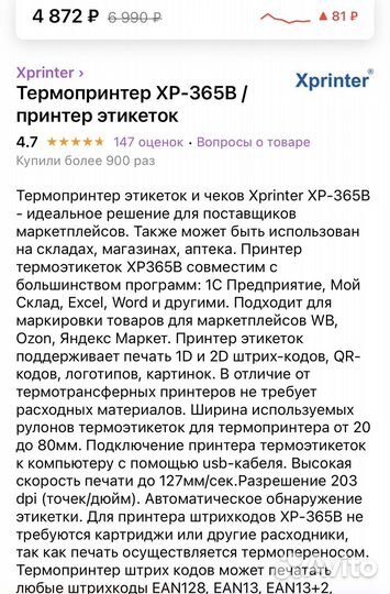 Термопринтер XP-365B принтер этикеток
