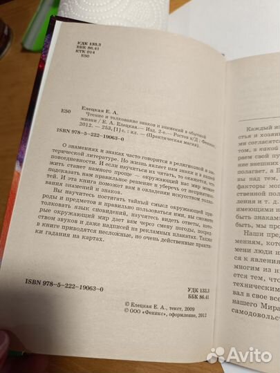 Чтение и толкование знаков и знамений