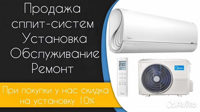 Продажа сплит-систем, установка, обслуживание