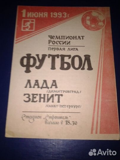 Футбольные программки Российских команд №6