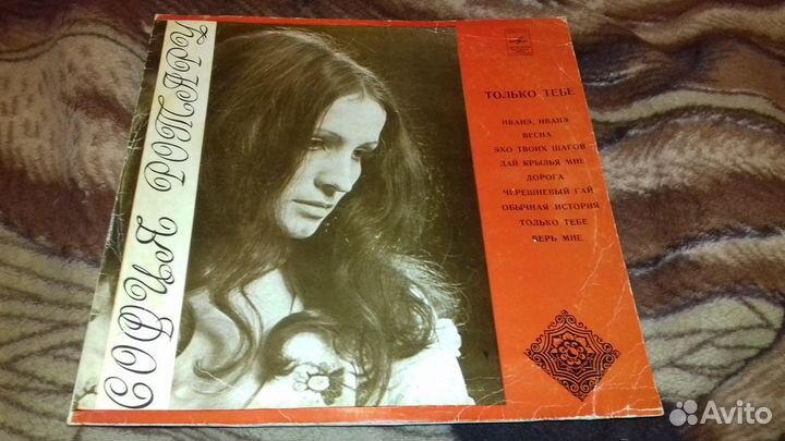 Пластинка София Ротару(конверт)