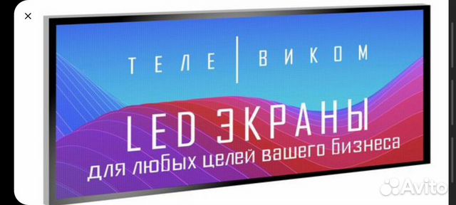 LED Экран