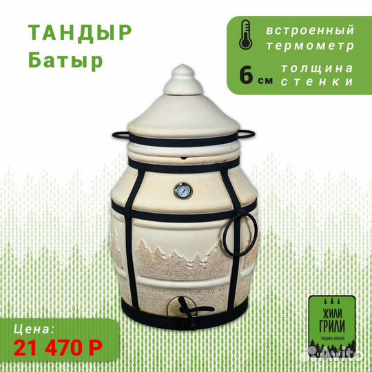 Тандыры жилигрили в Симферополе