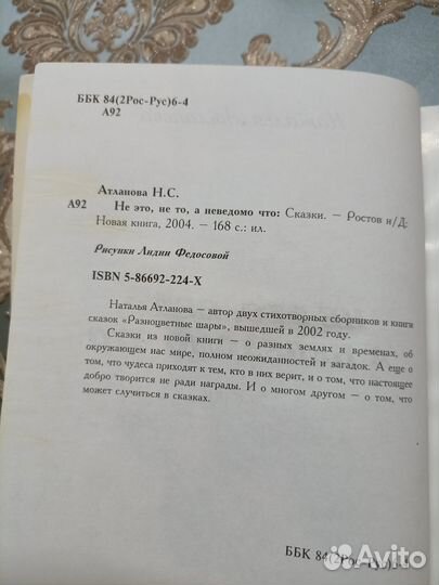 Атланова Н. Не это, не то, а неведомо что