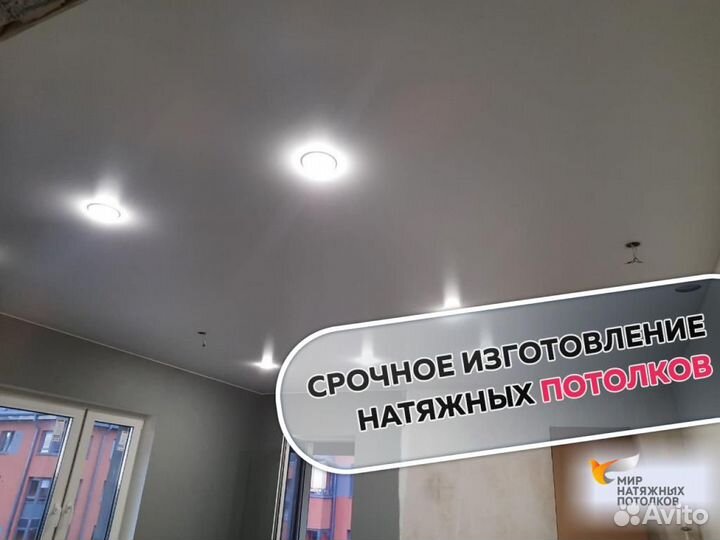 Натяжной потолок