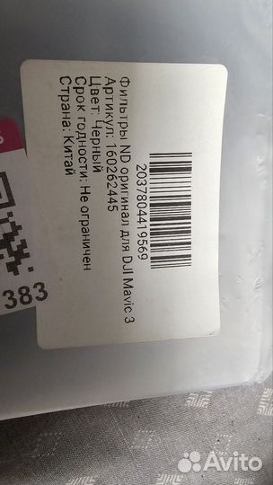 Набор фильтров для квадрокоптера DJI Mavic 3