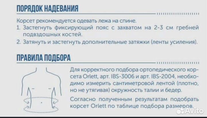 Корсет ортопедический Orlett