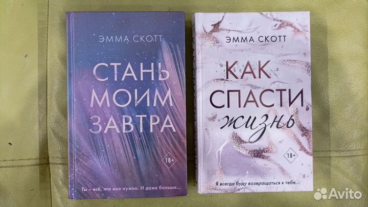 Книги Эмма Скотт