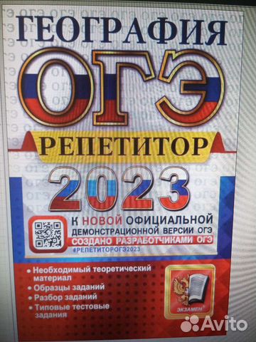 Огэ репетитор 23 география Барабанов