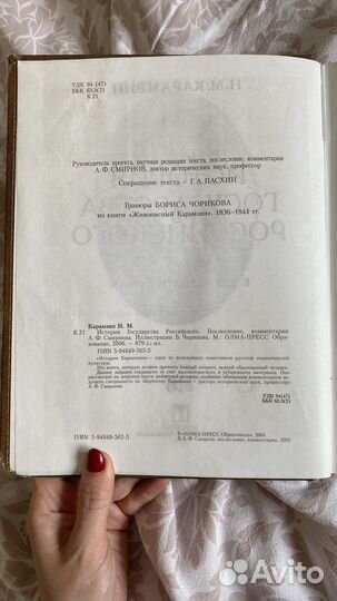 История государства российского Н.М. Карамзин