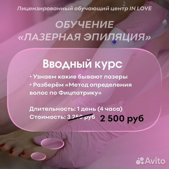 Курсы Лазерная Эпиляция Обучение Диплом Рассрочка