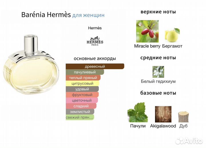 Hermes Barenia