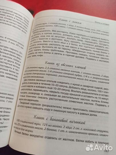 Юлия Шилова 777 рецептов любовной кухни