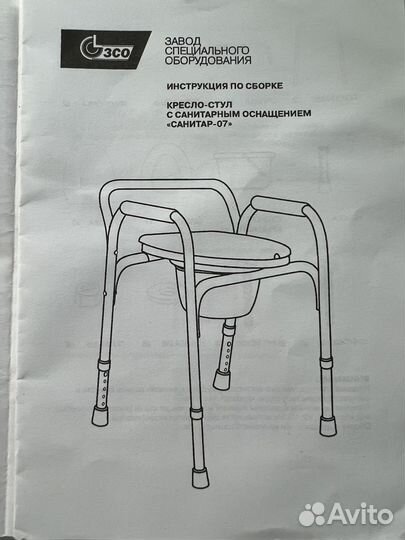 Кресло стул с санитарным оснащением
