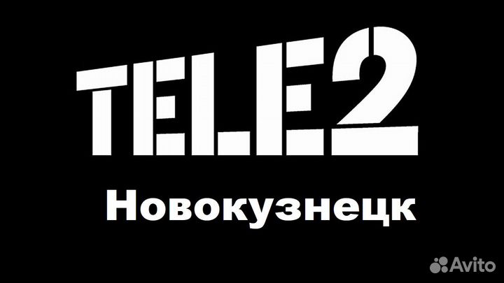 Продавец-консультант в Tele2 (Заводской район)