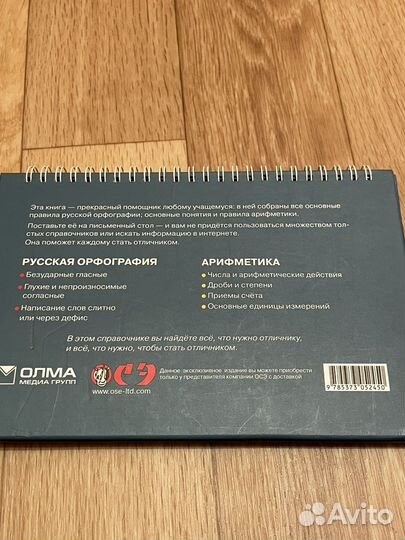 Шпаргалка отличника