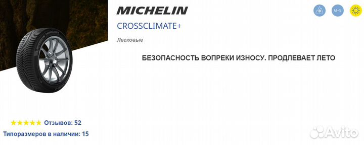 Michelin CrossClimate+ 185/60 R15 88H