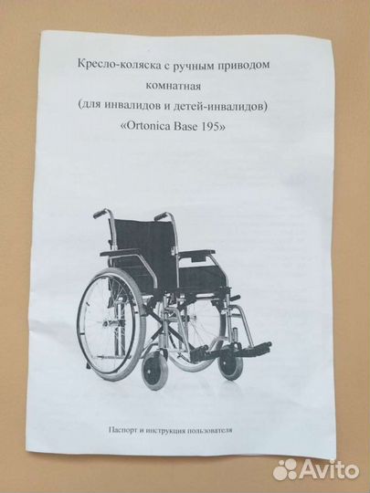 Инвалидная коляска новая