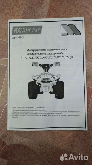 Детский электроквадроцикл 