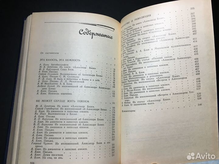 Я лучшей доли не искал Судьба Александра Блока