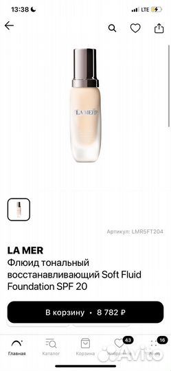 La mer тональная основа 130 warm ivory оригинал
