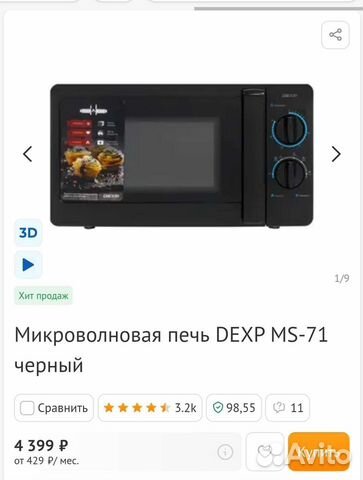 Микроволновая печь Dexp MS71 объявление продам