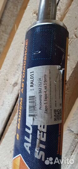 Резонатор Niva