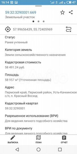 Участок 5,89 га (СНТ, ДНП)