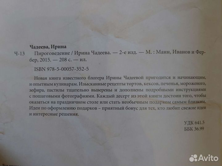 Книга кулинарная Пироговедение на подарок