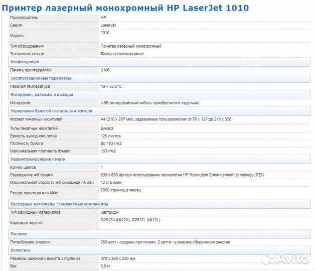 Принтер HP Laserjet 1010