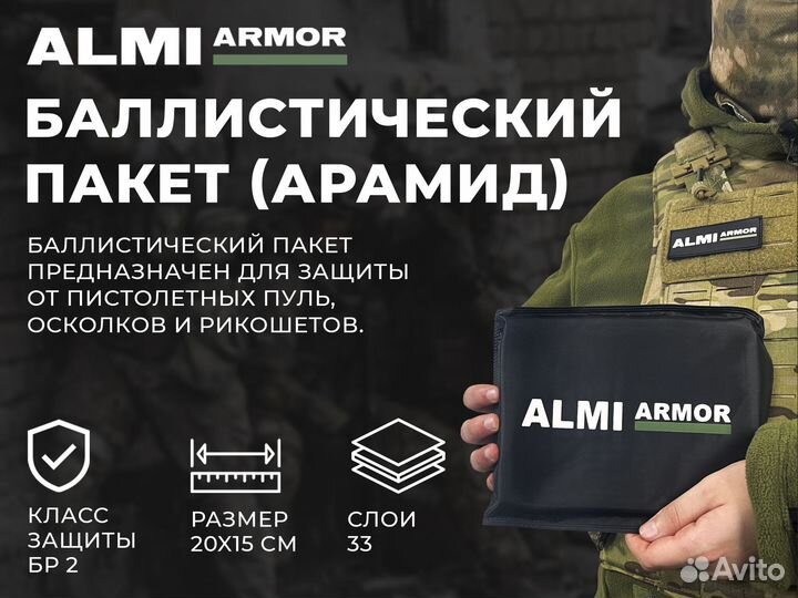 Баллистический пакет Almi Armor боковой 15х20 см