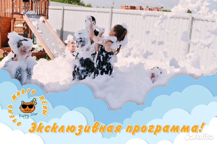 Пенное шоу, шоу на праздник, аниматор