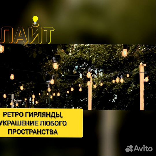 Гирлянда для дома