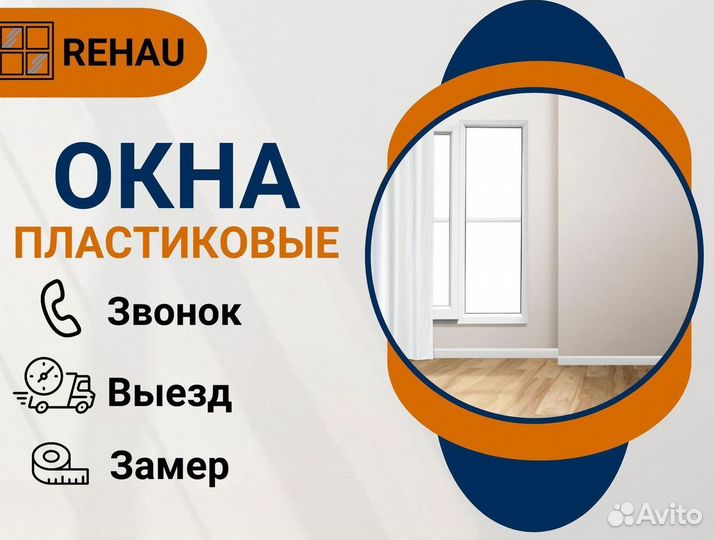 Окна быстро