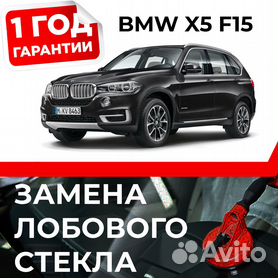 Замена лобового стекла в автомобилях марки BMW